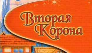 Как ускорить игру вторая корона